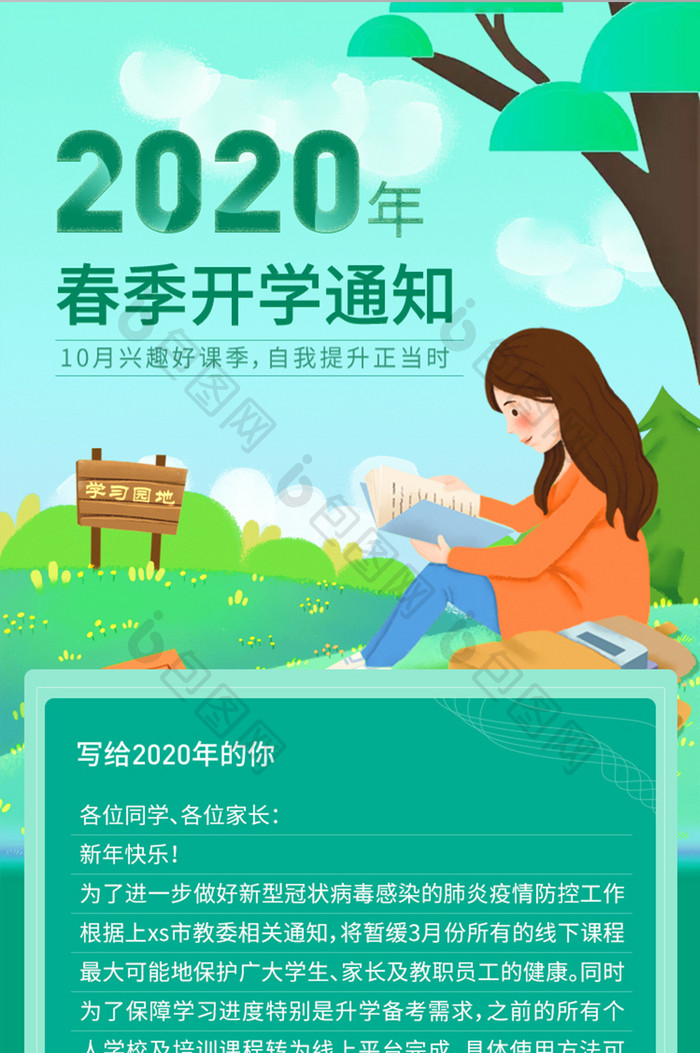 绿色教育2020年春季开学通知宣传H5