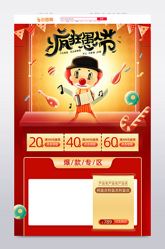 愚人节红色欢乐小丑游乐场电商首页模板图片