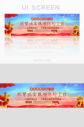 防疫抓经济不动摇打赢疫情banner