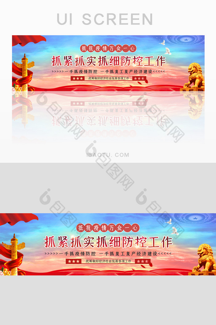 防疫抓经济不动摇打赢疫情banner