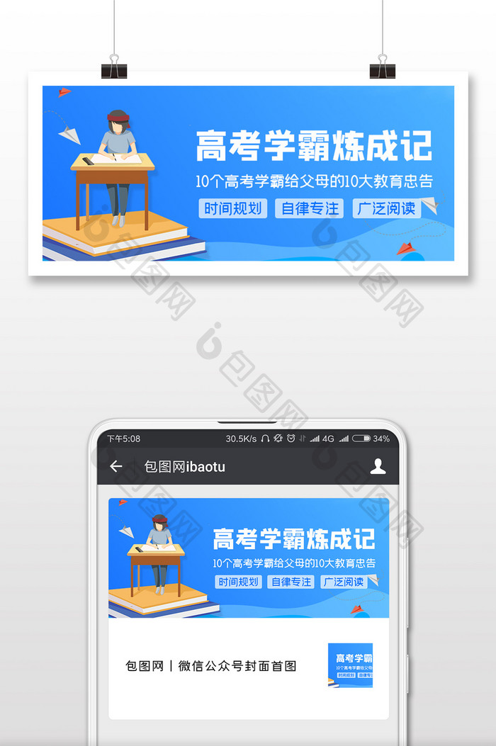 蓝色高考学霸炼成记高考知识分享微信首图