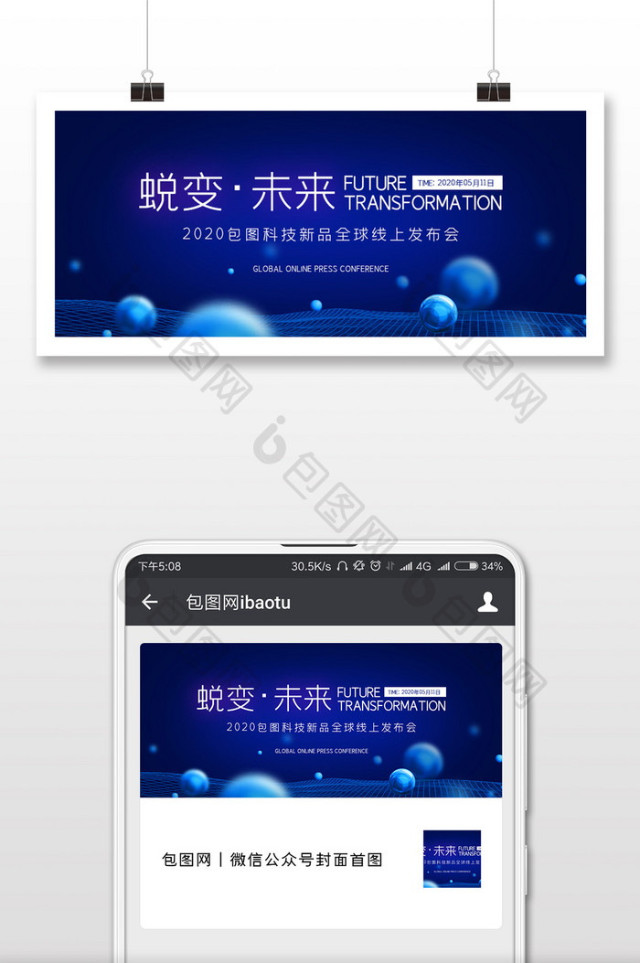 蓝色蜕变未来全球线上发布会微信公众号首图