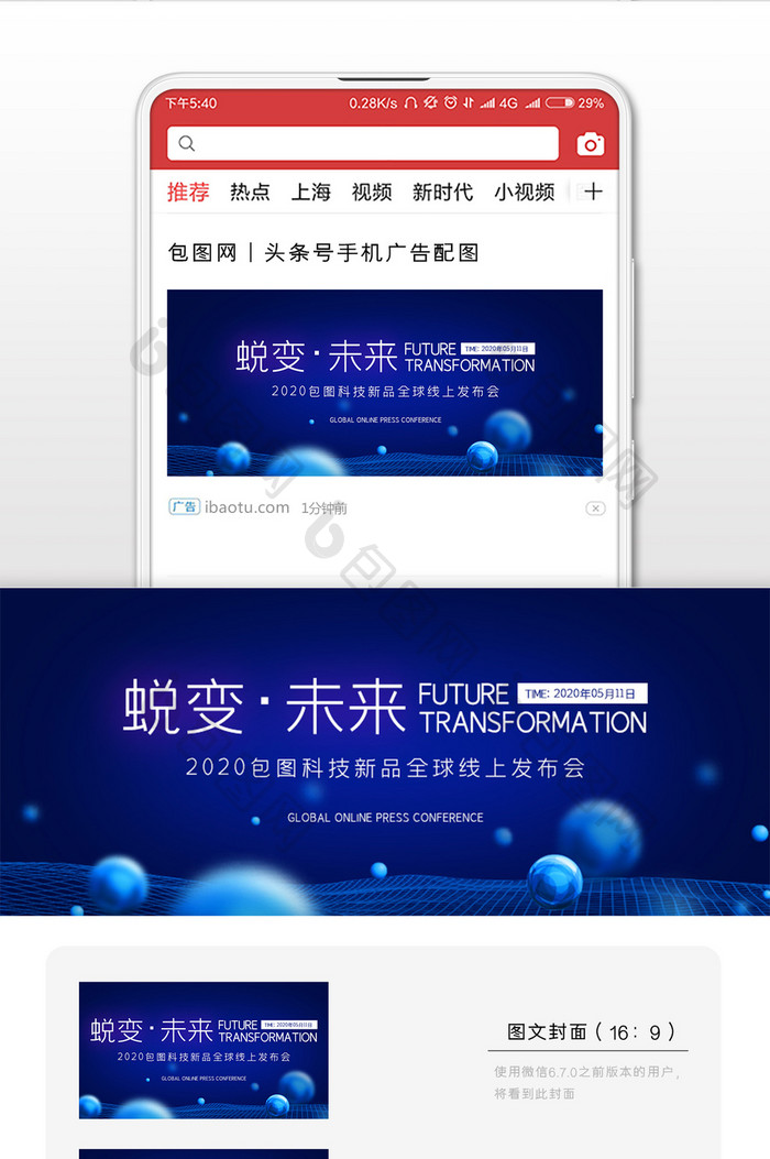 蓝色蜕变未来全球线上发布会微信公众号首图