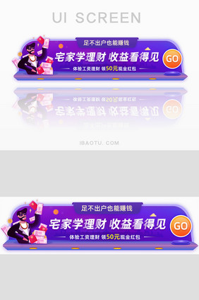 宅家理财投资收益赚钱胶囊banner