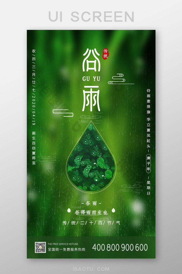 二十四节气之谷雨图片图片