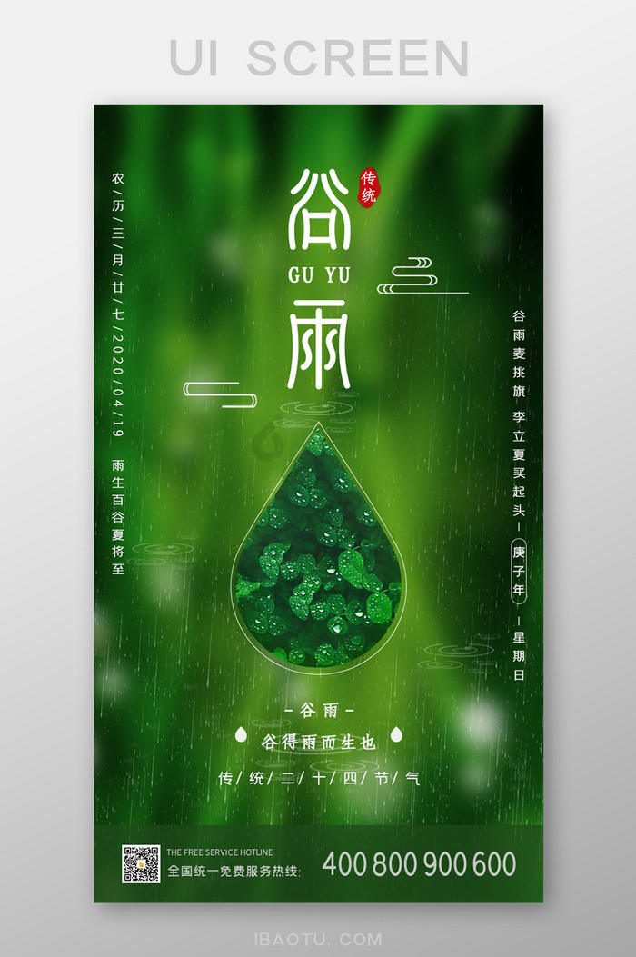 二十四节气之谷雨图片