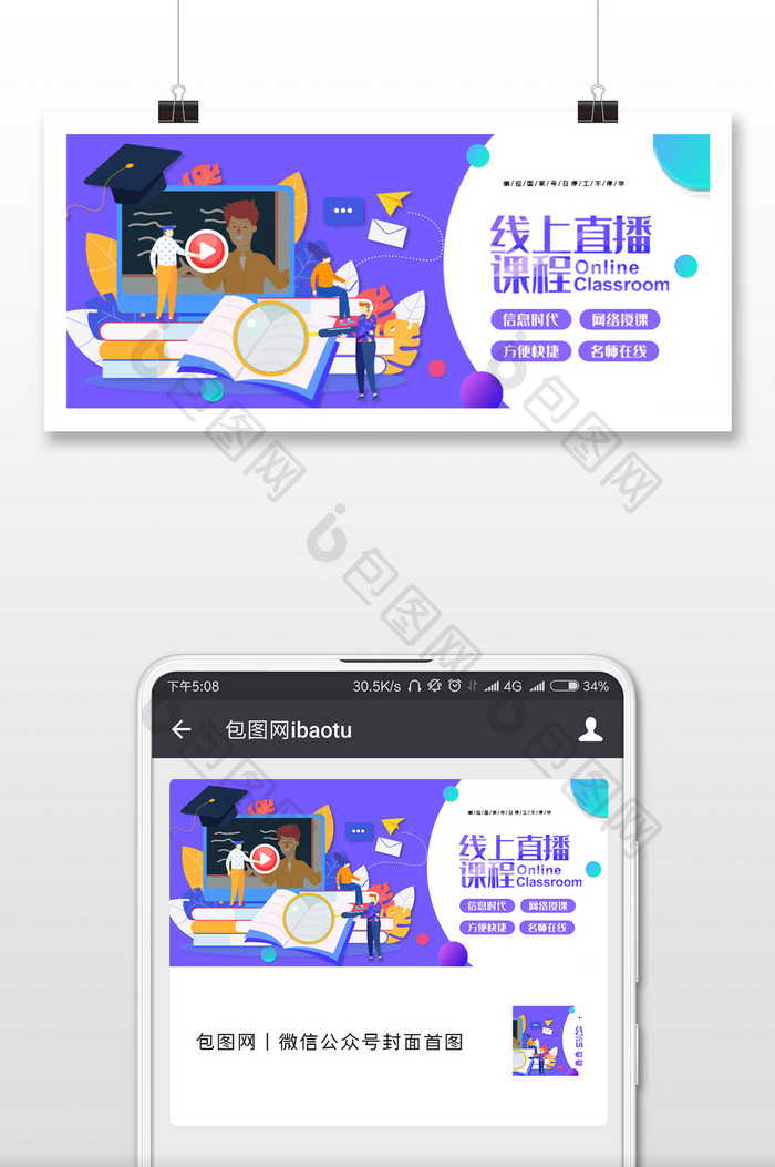 线上课程直播手机微信配图