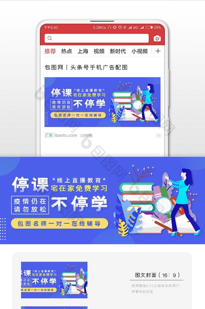 蓝色停课不停学名师辅导手机微信配图