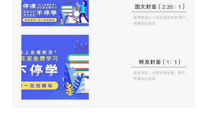 蓝色停课不停学名师辅导手机微信配图