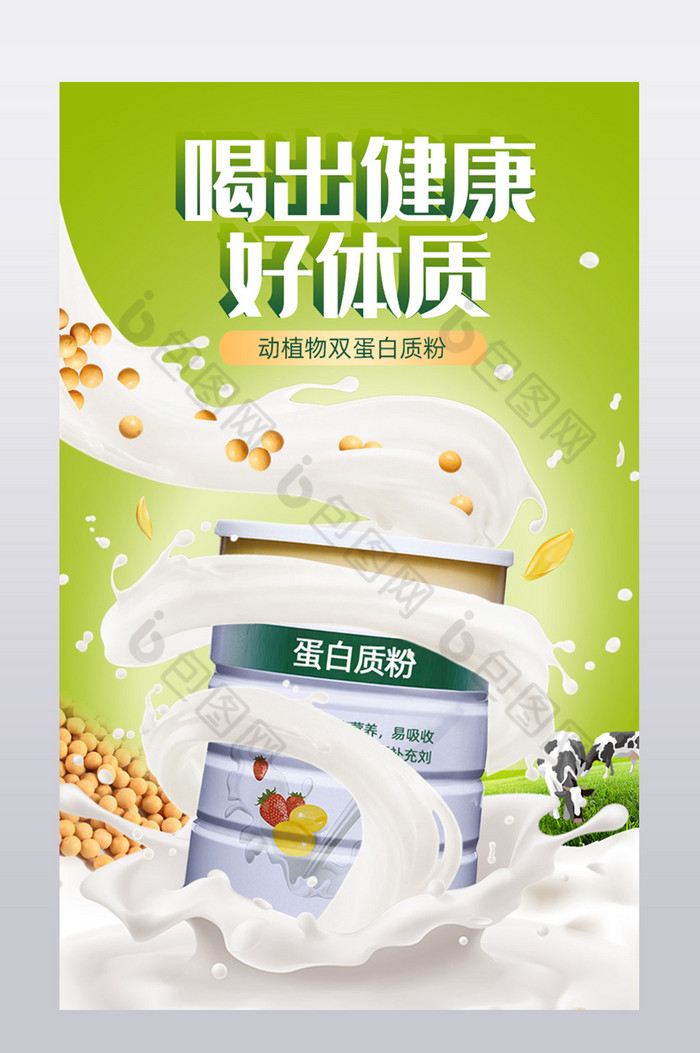 淘宝天猫保健食品蛋白质粉详情页描述模板图片图片