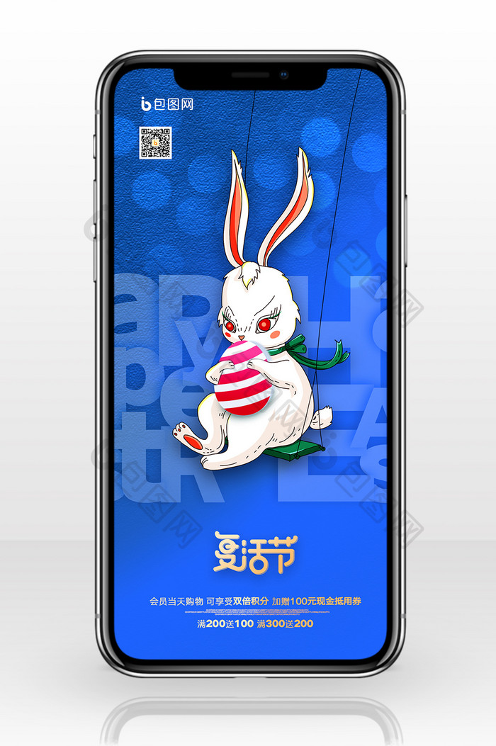 创意卡通兔子复活节宣传海报