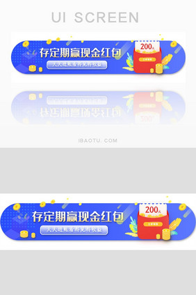 蓝色存定期赢红包UI胶囊banner