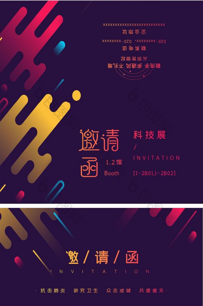 炫彩几何科技感会议展会邀请函