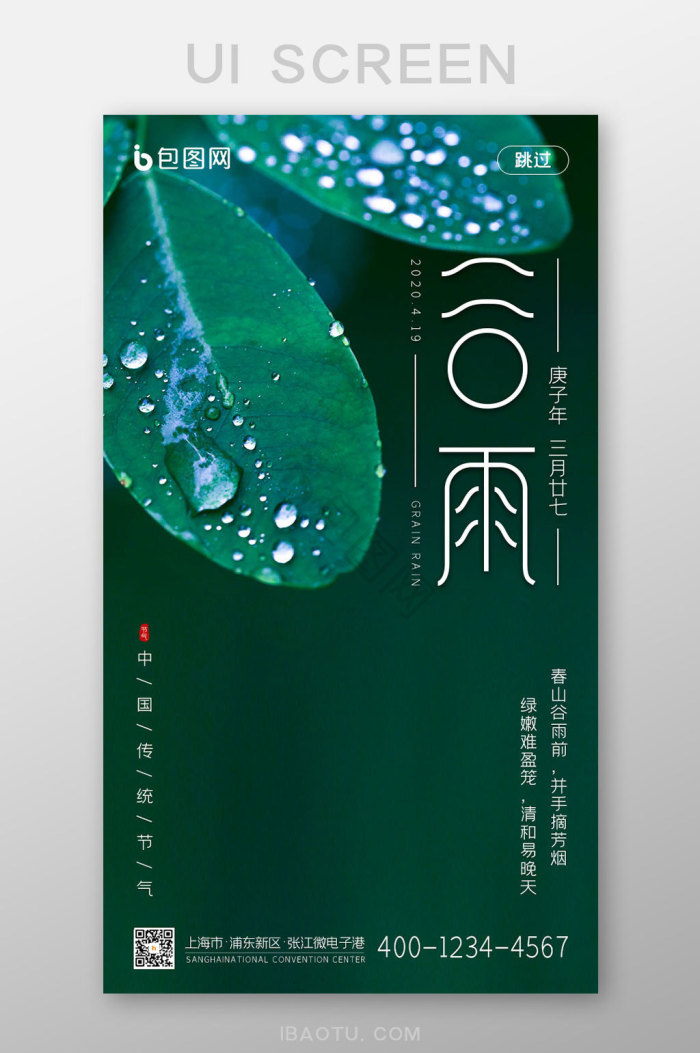 24节气谷雨图片-24节气谷雨素材免费下载-包图网