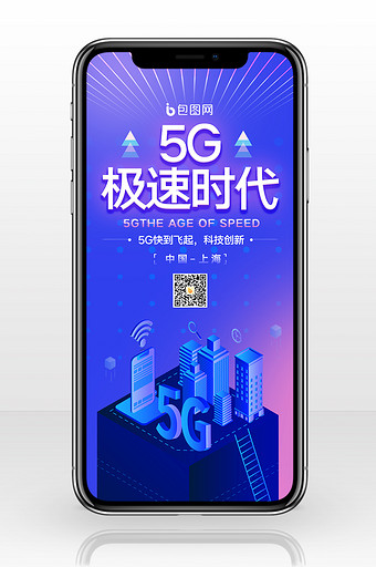 蓝色渐变5G极速时代手机封面配图图片