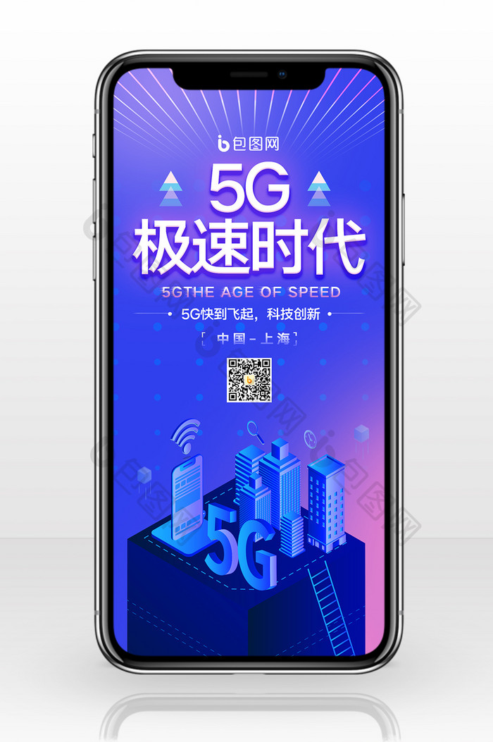 蓝色渐变5G极速时代手机封面配图