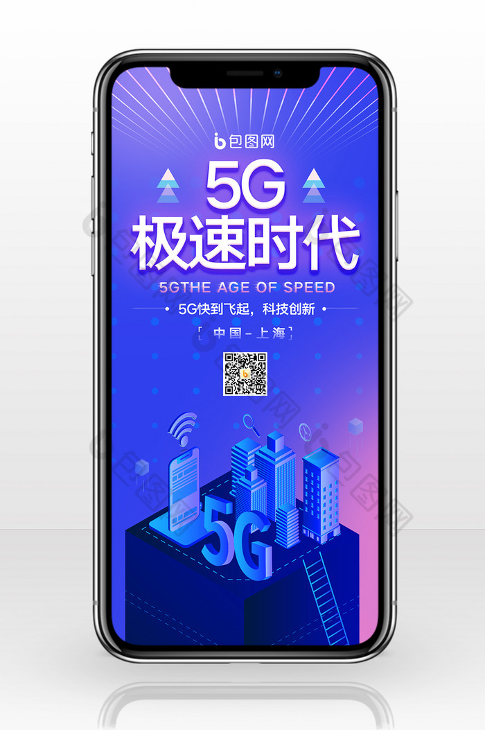 蓝色渐变5G极速时代手机封面配图图片图片