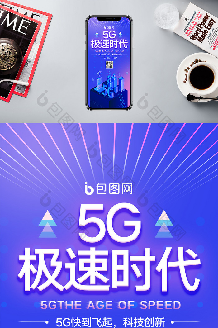 蓝色渐变5G极速时代手机封面配图