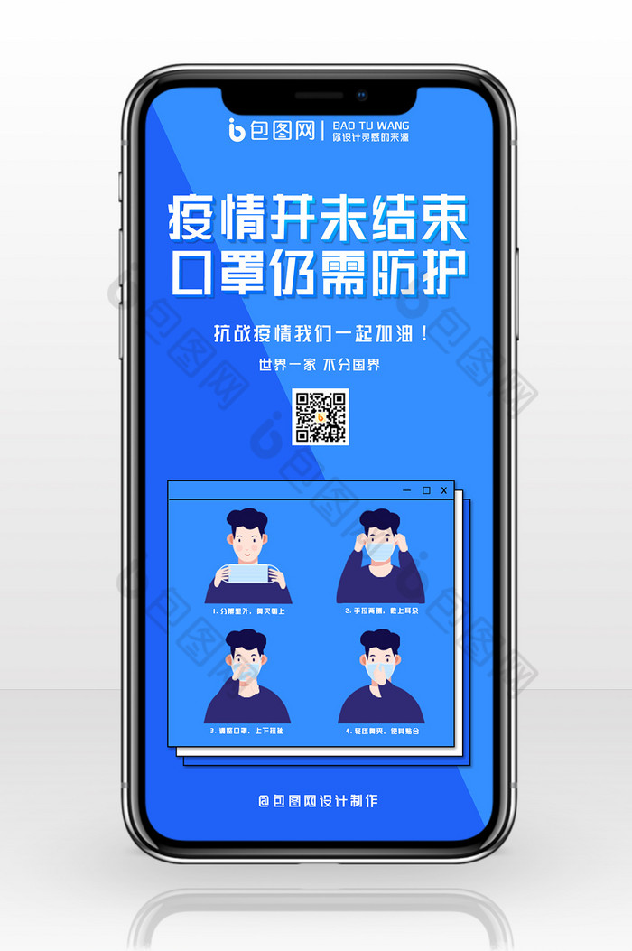 深蓝色渐变简约疫情并未结束手机海报图片图片