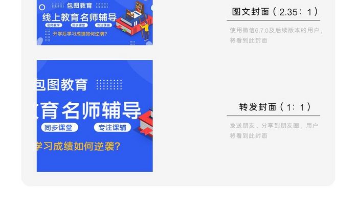 简约在线教育教学推广微信公众号配图