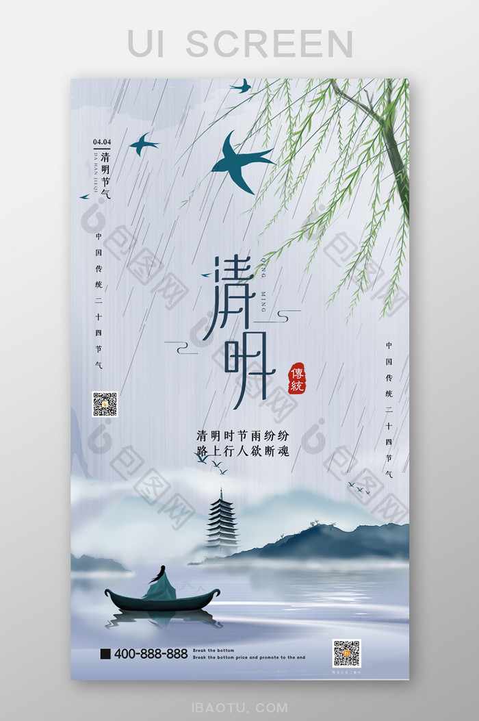 中国风传统24节气清明启动页闪屏页