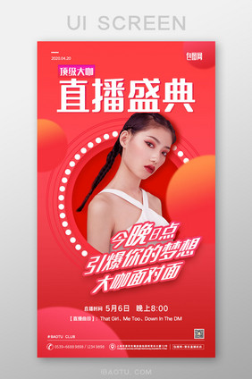 红色时尚炫酷简约音乐娱乐直播盛典海报