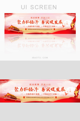 聚力抓经历促发展疫情防控banner