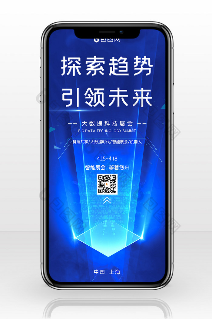 蓝色大数据科技会议新品发布会手机配图图片图片
