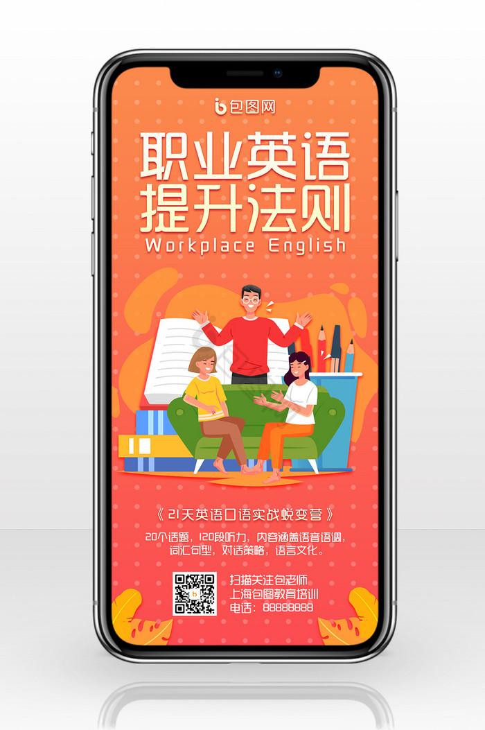 渐变英语教育培训手机配图