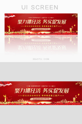 战疫情精准复工复产促发展banner