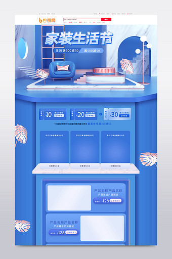 蓝色立体C4D家居家装生活节电商首页图片