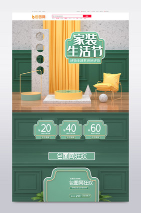 绿色c4d家装生活节电商首页模板