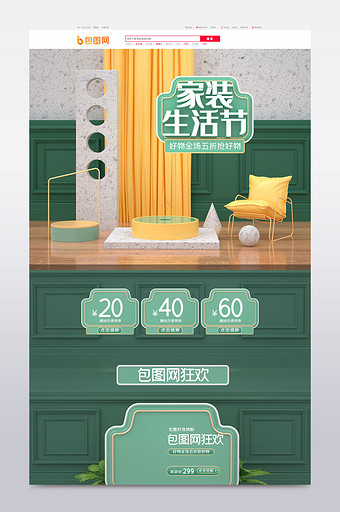 绿色c4d家装生活节电商首页模板图片