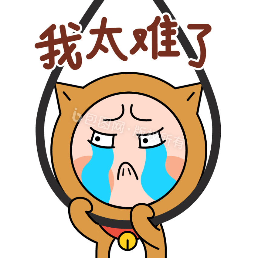 哭哭表情包