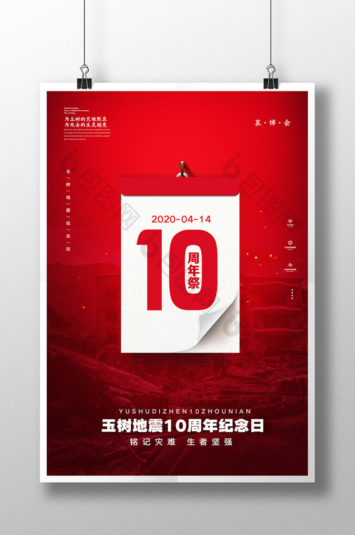 玉树地震10周年祭图片图片