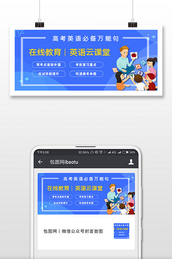 蓝色高考英语万能句在线教育手机配图图片
