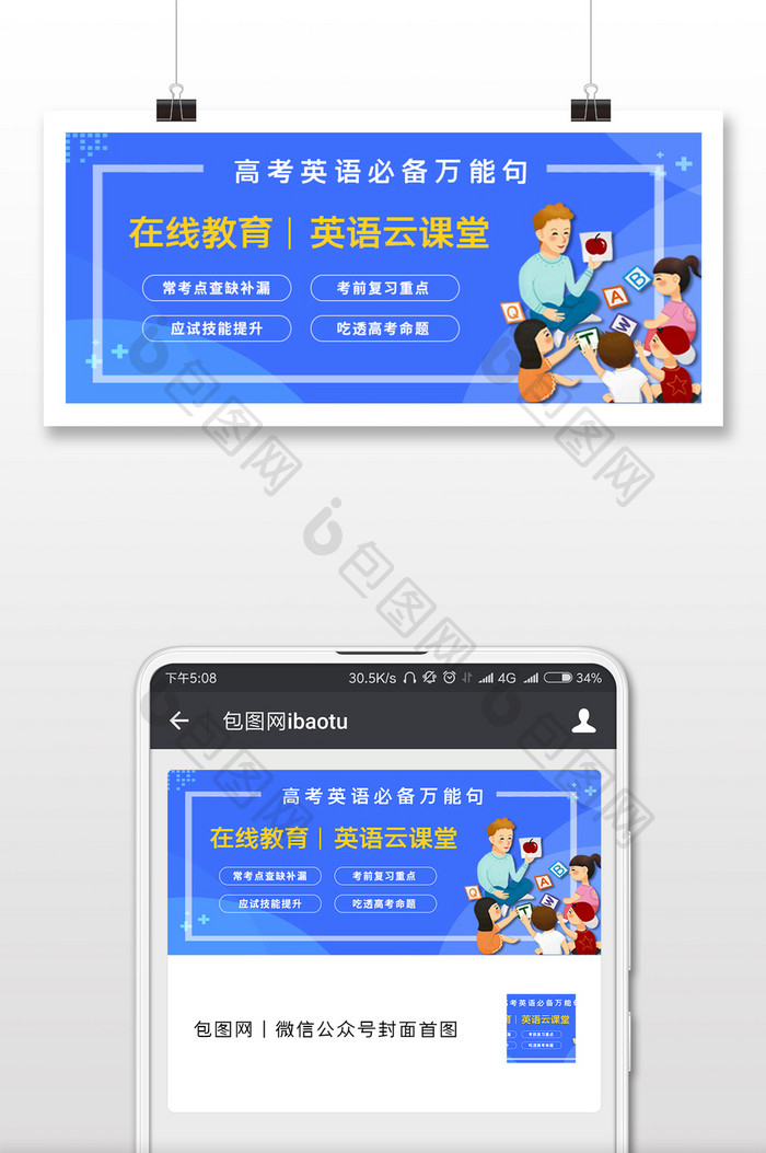 蓝色高考英语万能句在线教育手机配图