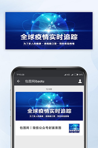 全球疫情实时追踪手机微信配图图片