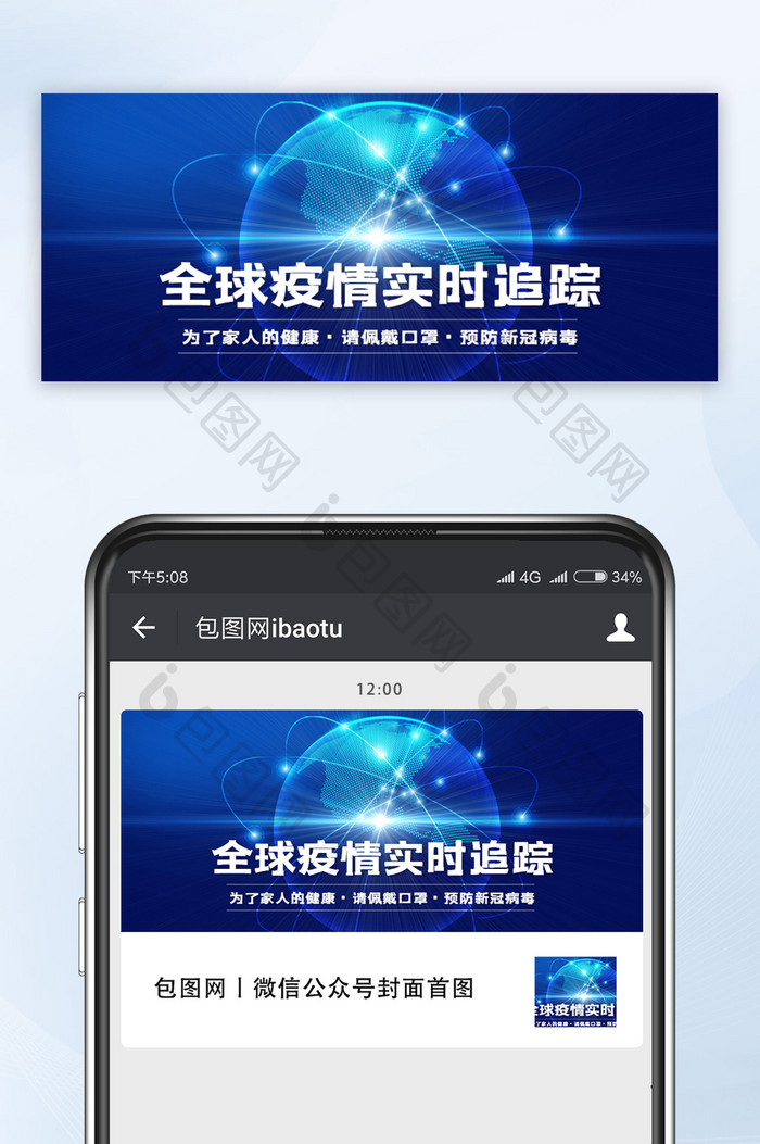 全球疫情实时追踪手机微信配图