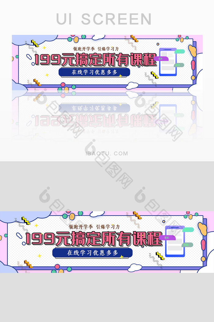 粉色199元搞定所有课程UIbanner