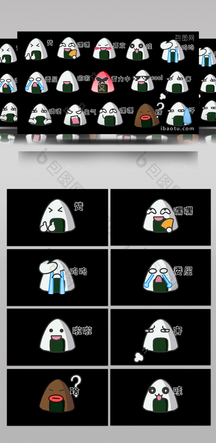 小三角饭团卡通表情包弹幕 包图网
