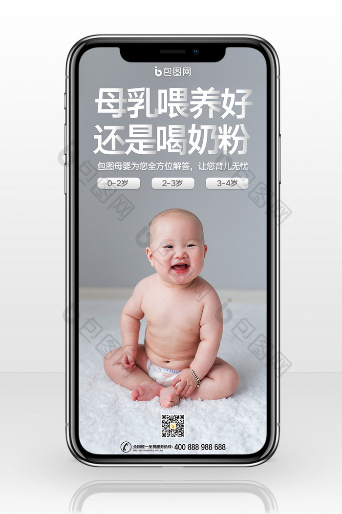 简约大气母婴营销手机封面配图
