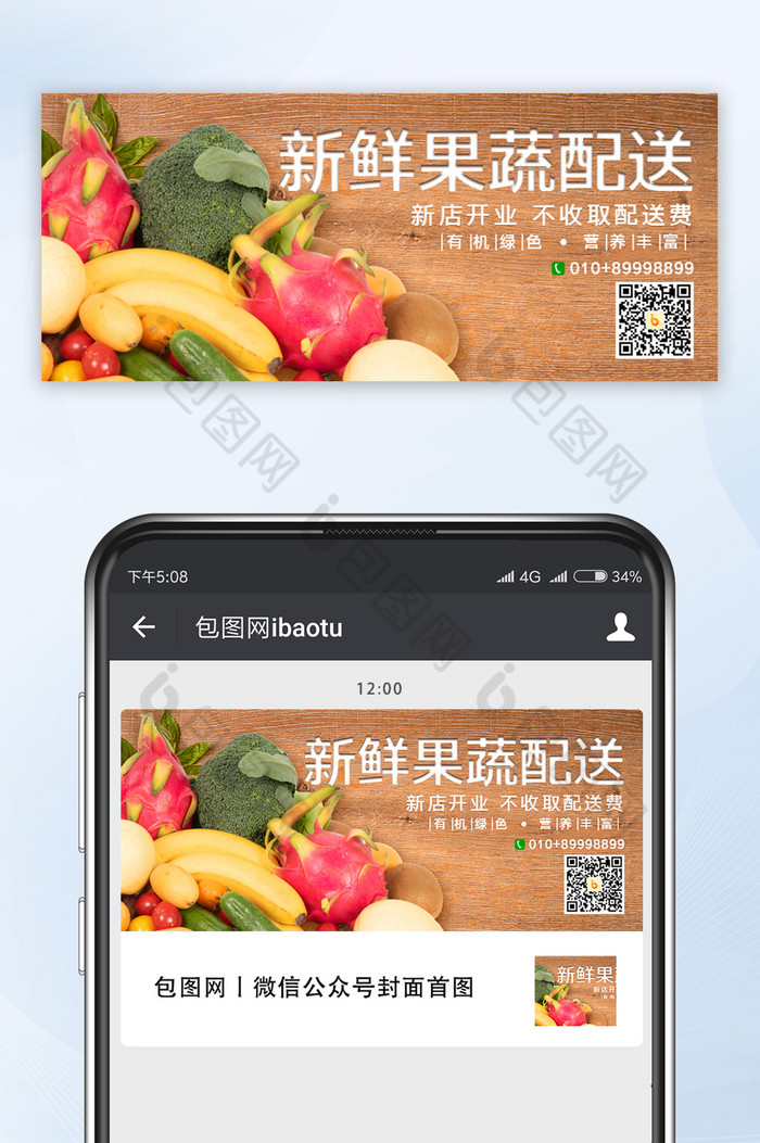 创意大气新鲜蔬果配送微信公众号配图图片图片
