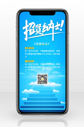 蓝色招贤纳士公司招聘阶梯走向成功手机配图