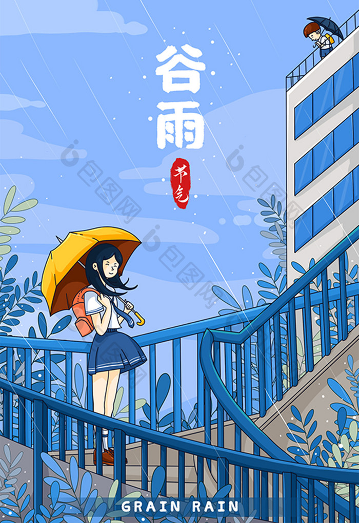 谷雨节气学校插画海报