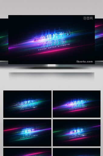 彩色速度霓虹光线企业宣传开场AE模板图片