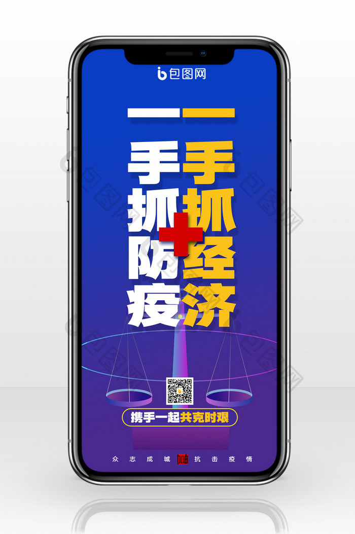 简约企业复工一手抓经济防疫抗疫手机配图