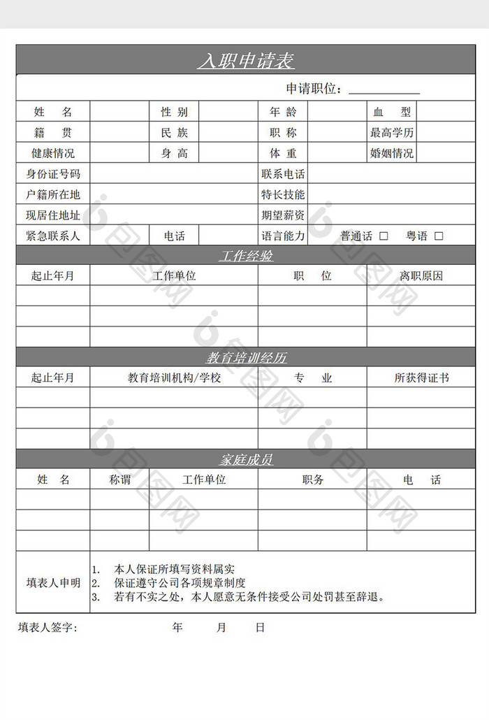 员工入职申请表打印Excel模板