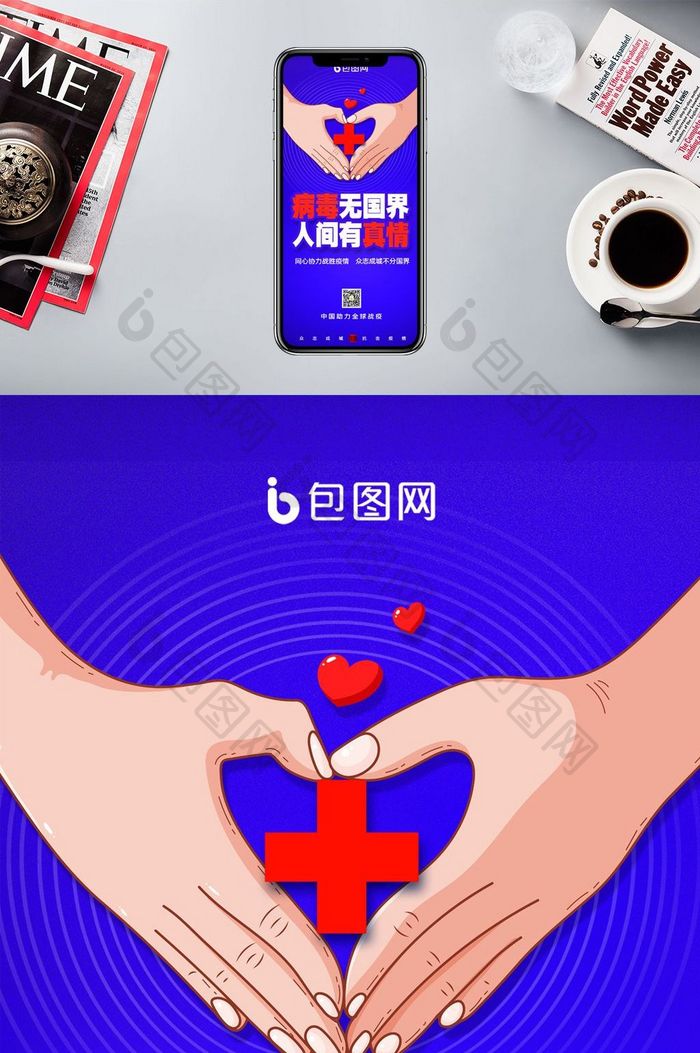 简约病毒无国界有助力全球战疫手机配图