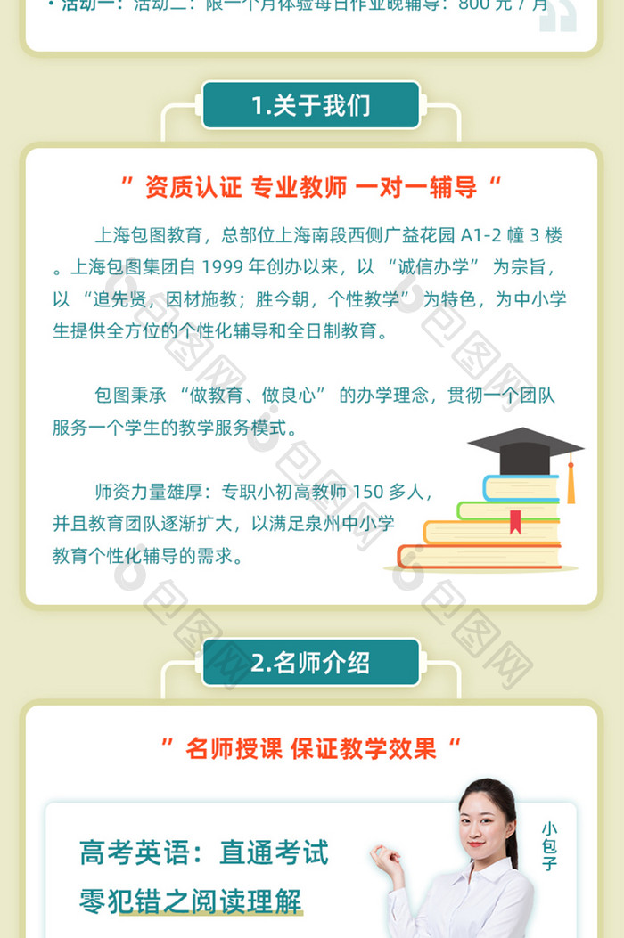 高考百日冲刺抢分计划培训界面H5